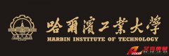 哈爾濱工業大學歷史、網址、地址、校長、校訓、?；战榻B