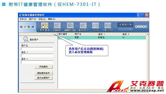附帶IT健康管理軟件 附帶IT健康管理軟件