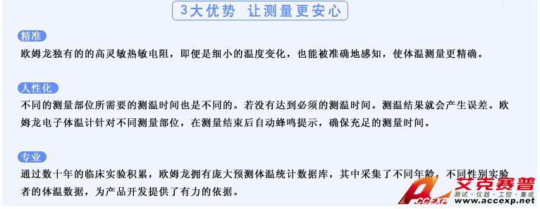 測(cè)量準(zhǔn)確、安全可靠、使用便捷的歐姆龍電子體溫計(jì)是家庭和醫(yī)用首選