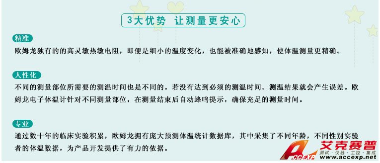 測量準確、安全可靠、使用便捷的歐姆龍電子體溫計是家庭和醫(yī)用首選 測量準確、安全可靠、使用便捷的歐姆龍電子體溫計是家庭和醫(yī)用首選