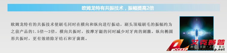 歐姆龍特有共振技術,振幅提高2倍