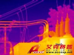艾克塞普承接紅外熱成像檢測服務(wù)